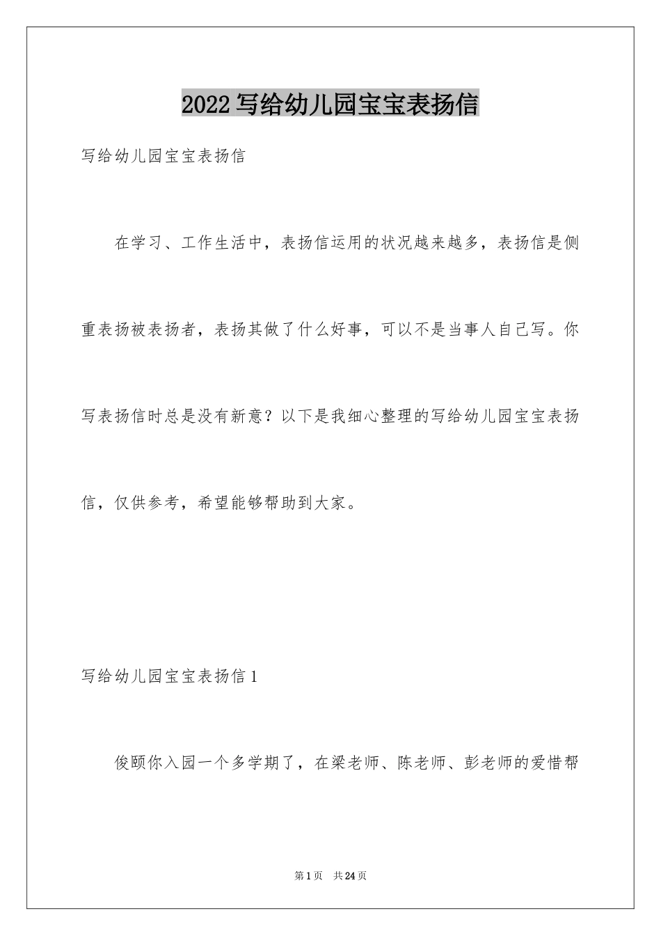 2024写给幼儿园宝宝表扬信_1_第1页