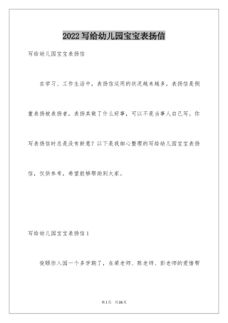 2024写给幼儿园宝宝表扬信_1