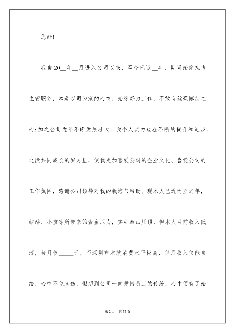 2024加薪申请书_16_第2页