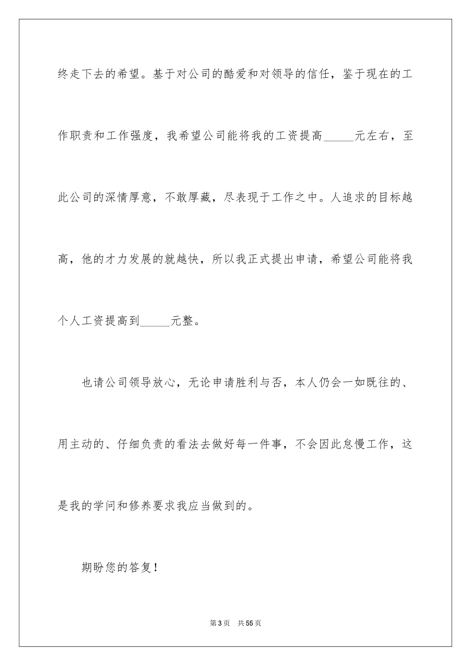2024加薪申请书_16_第3页
