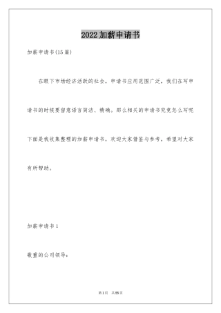 2024加薪申请书_16