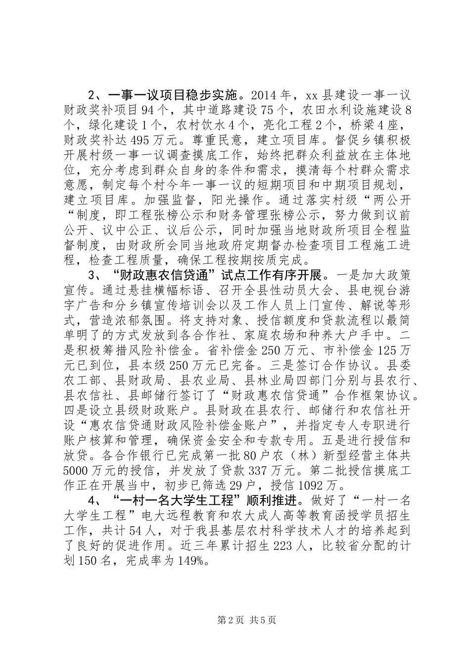 XX年县农业工作办公室工作总结报告_第2页