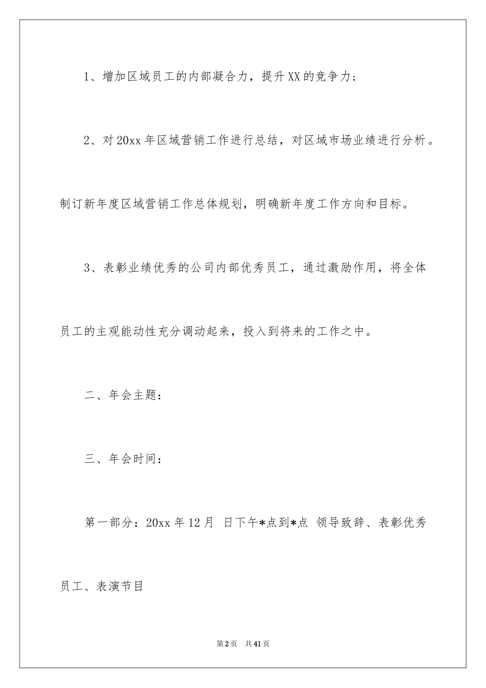 2024公司年会策划方案_41_第2页