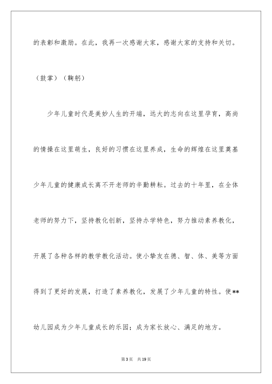 2024六一儿童节演讲稿_1407_第3页