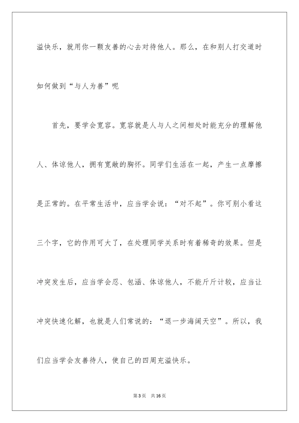2024反对校园欺凌倡议书_第3页