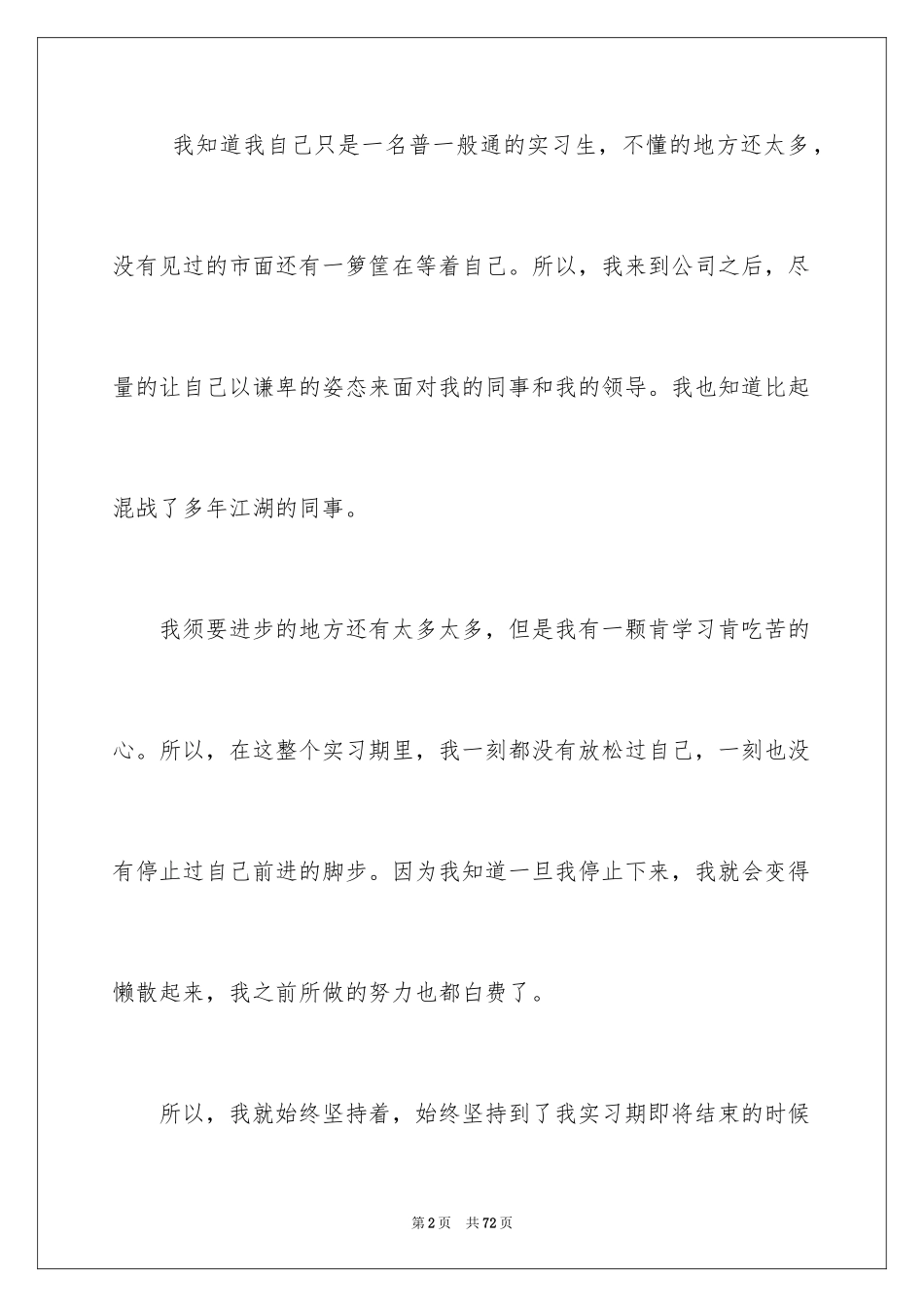 2024员工实习期工作总结_第2页