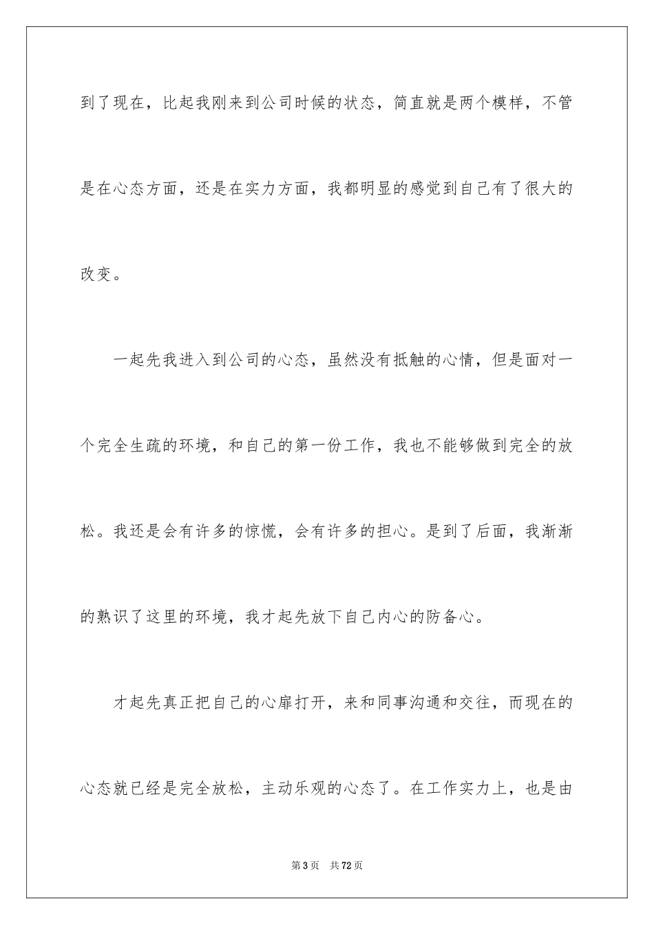 2024员工实习期工作总结_第3页