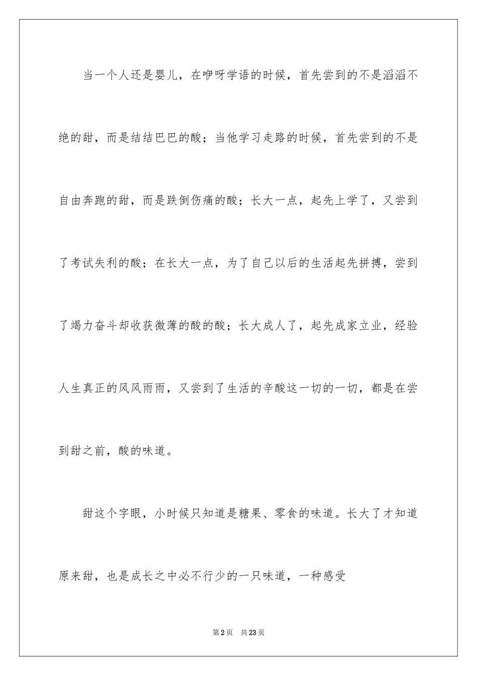 2024周记初中_185_第2页