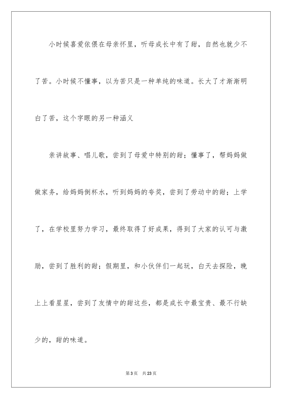 2024周记初中_185_第3页