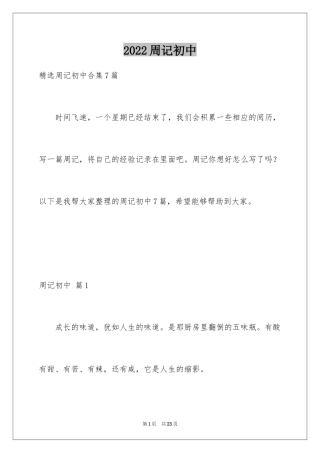 2024周记初中_185