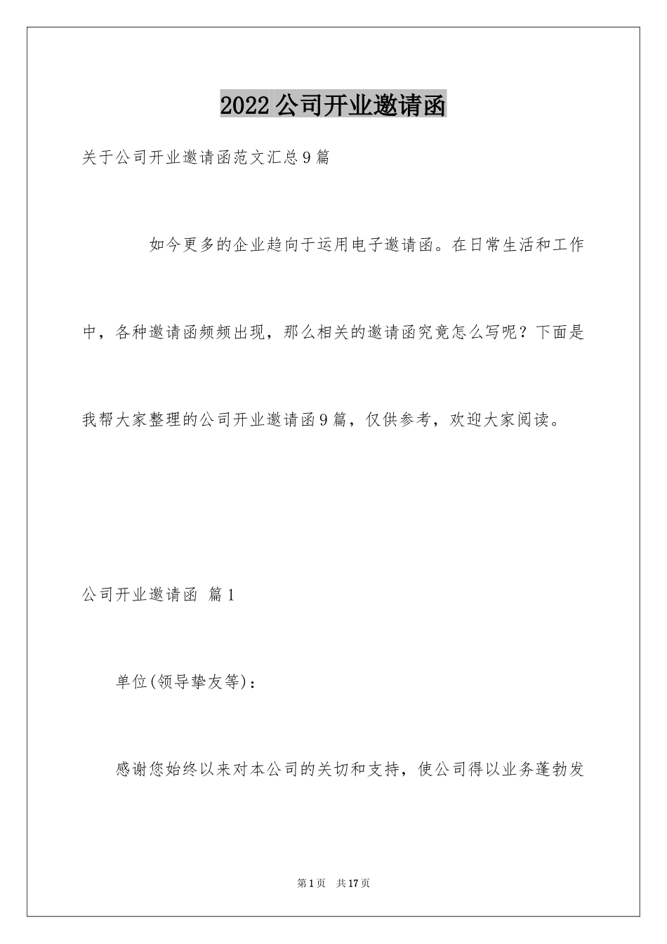 2024公司开业邀请函_8_第1页