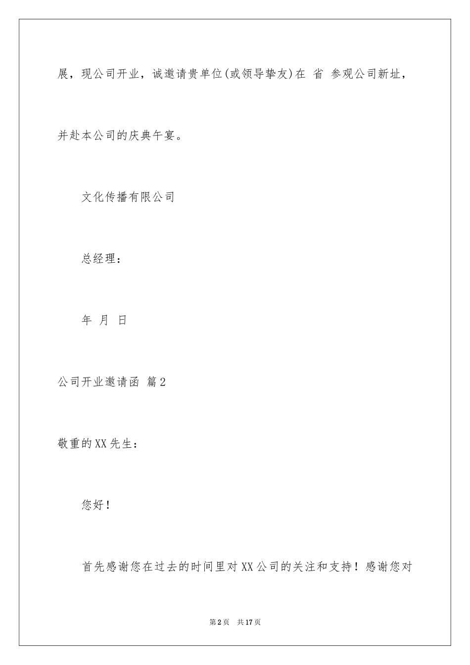 2024公司开业邀请函_8_第2页