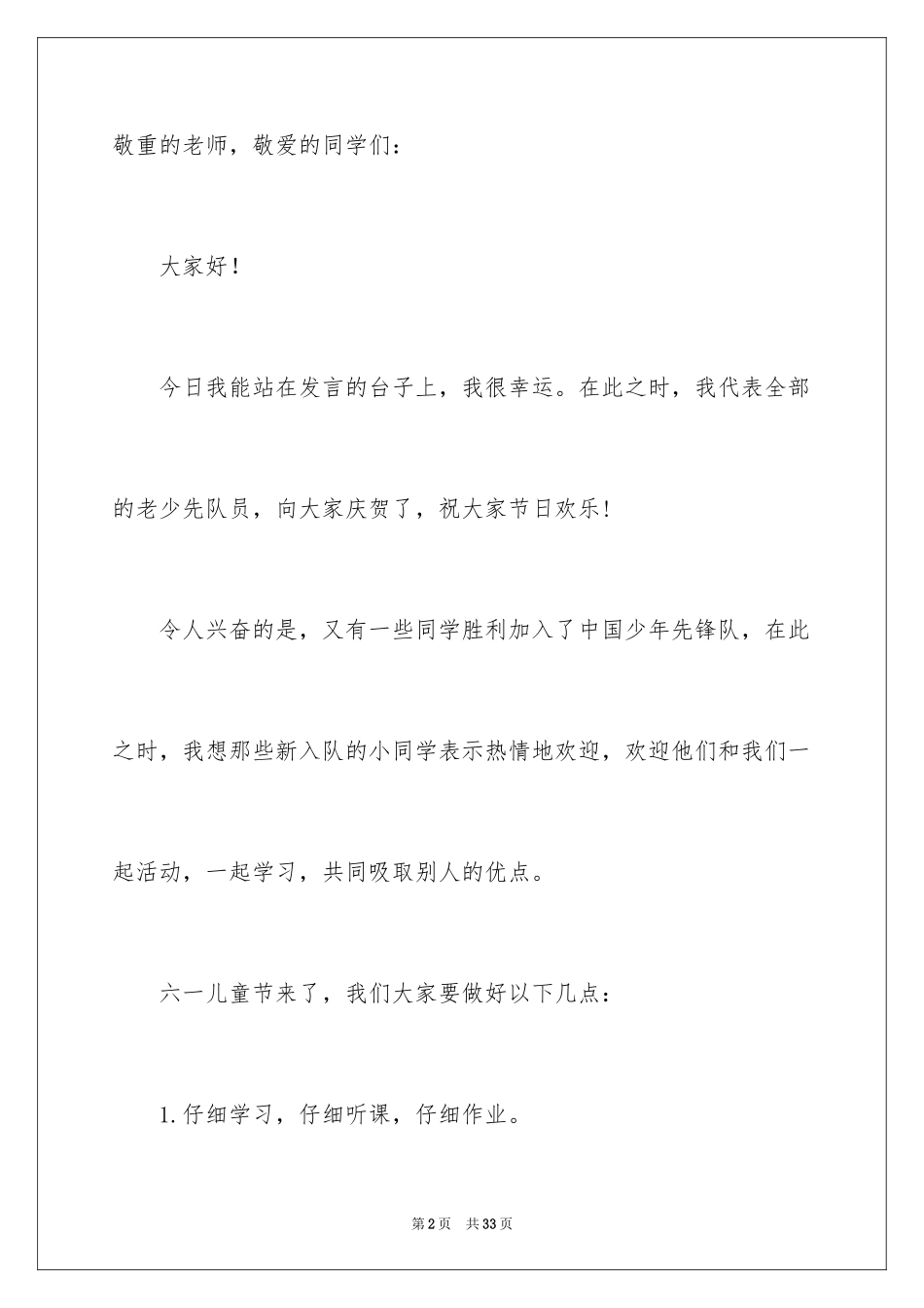 2024六一儿童节少先队员发言稿_4_第2页