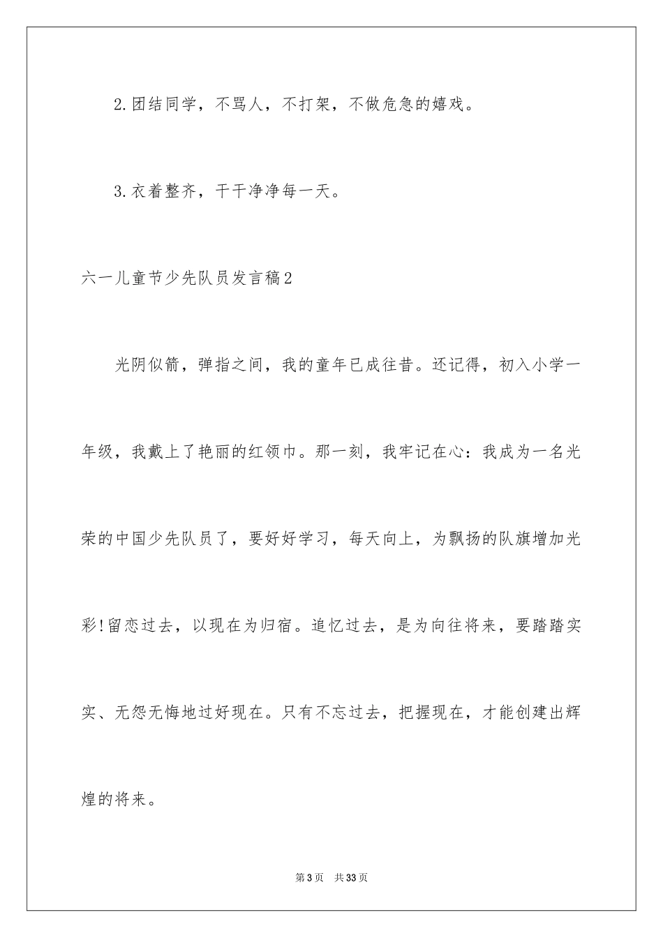 2024六一儿童节少先队员发言稿_4_第3页