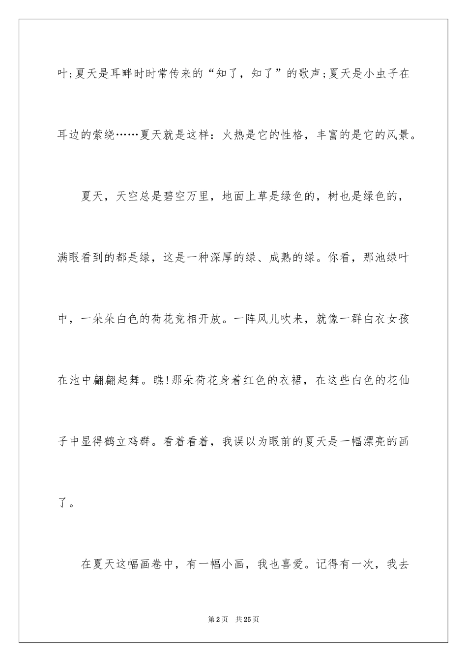 2024初一写景作文_354_第2页