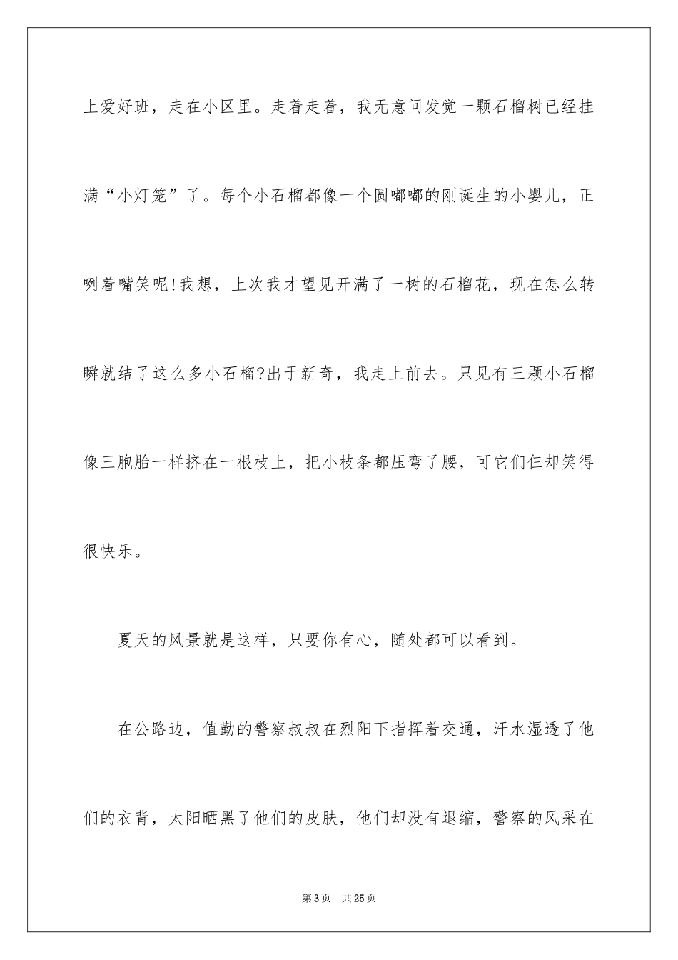 2024初一写景作文_354_第3页