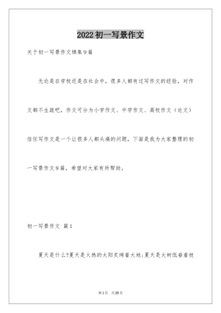 2024初一写景作文_354