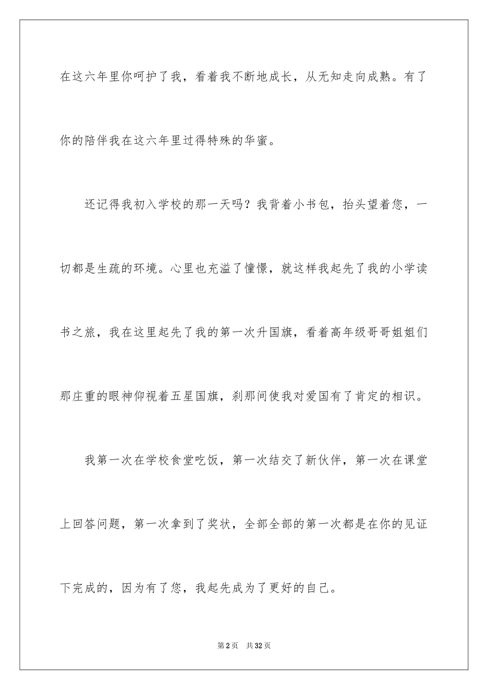 2024再见小学作文_4_第2页