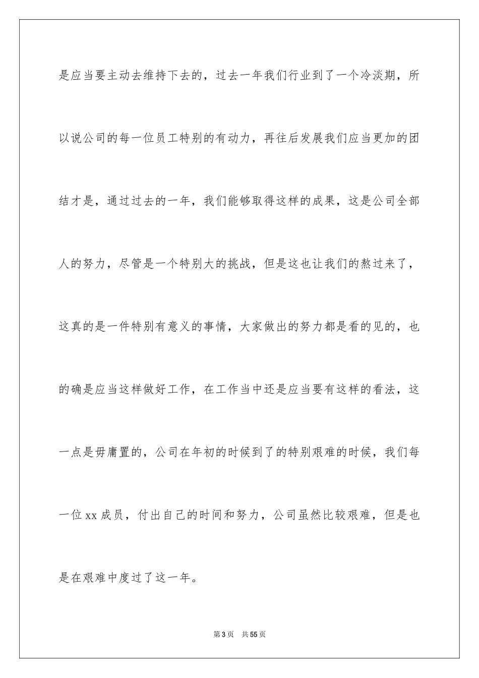 2024公司年会领导发言稿_12_第3页