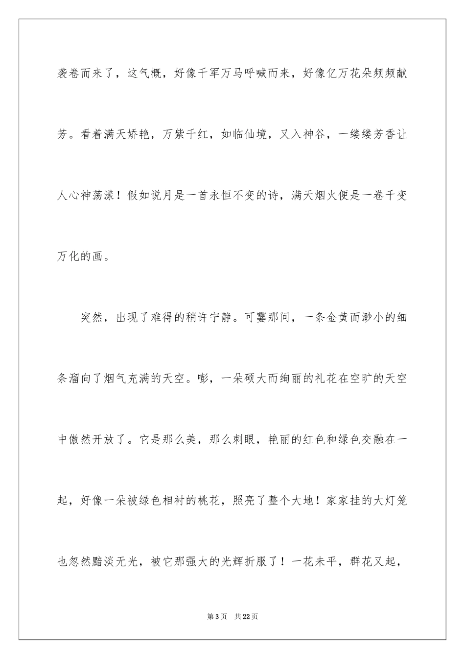 2024元宵节的作文600字_29_第3页