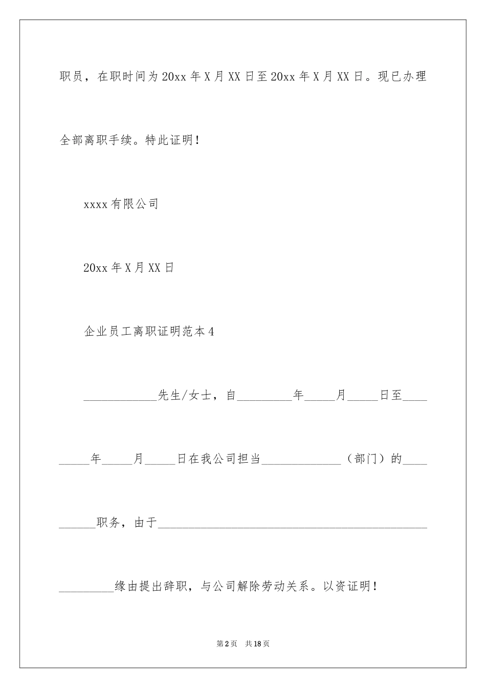2024员工离职证明_25_第2页