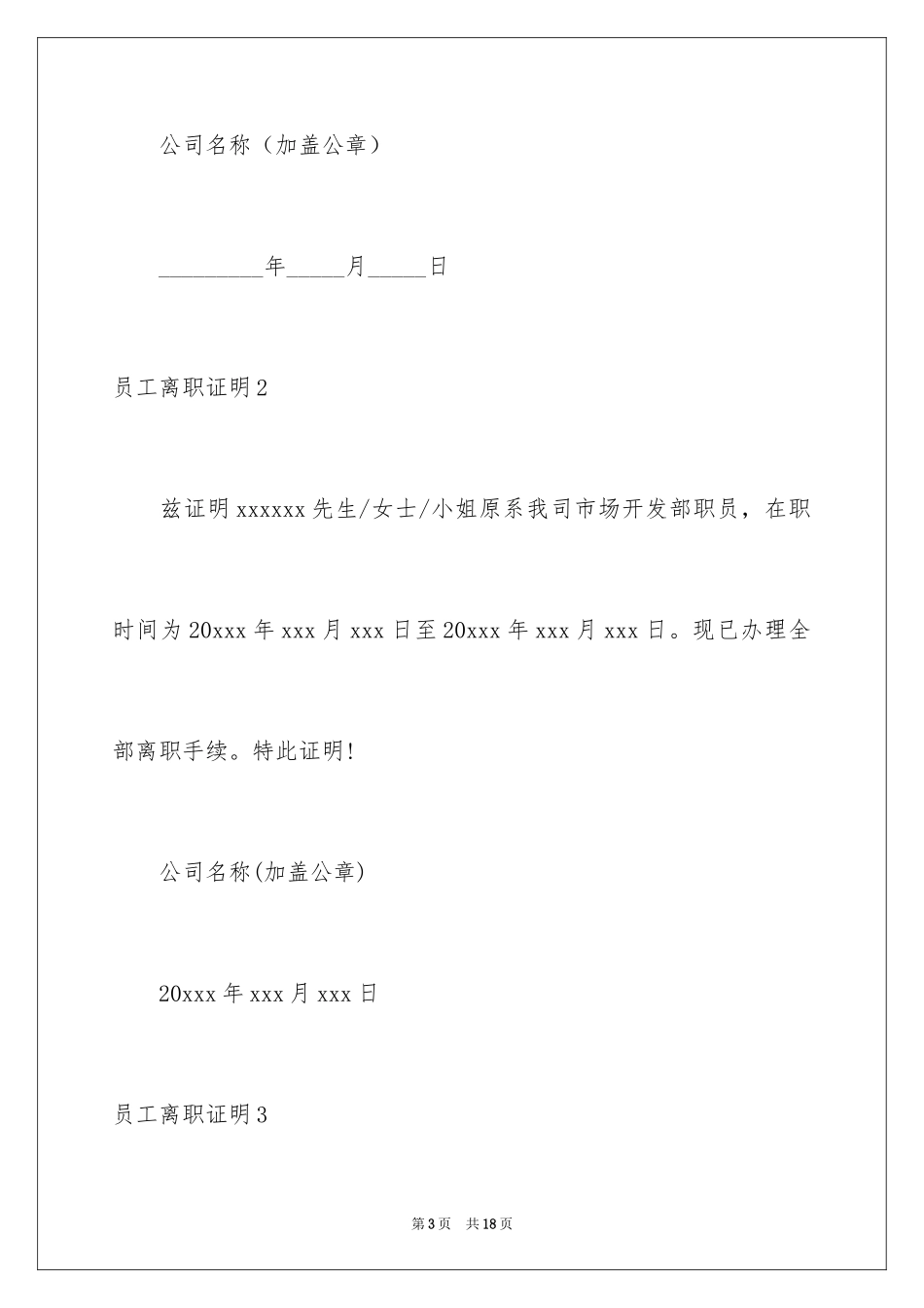2024员工离职证明_25_第3页