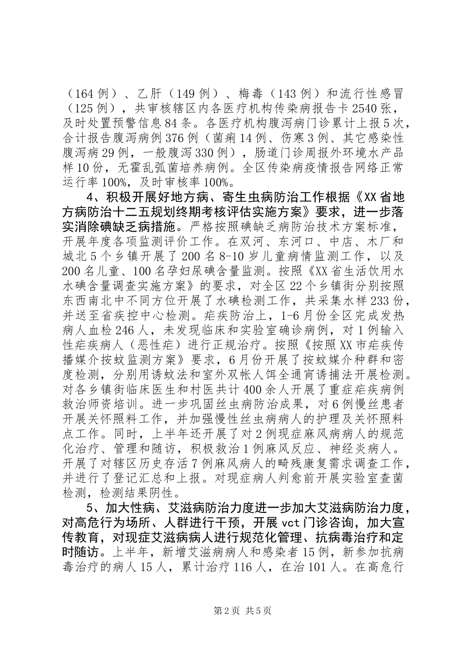 XX年县区疾控中心上半年工作总结暨下半年工作计划_第2页