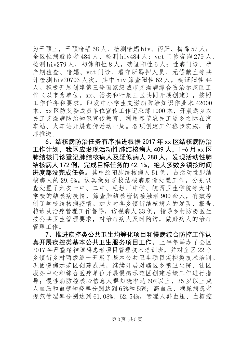 XX年县区疾控中心上半年工作总结暨下半年工作计划_第3页