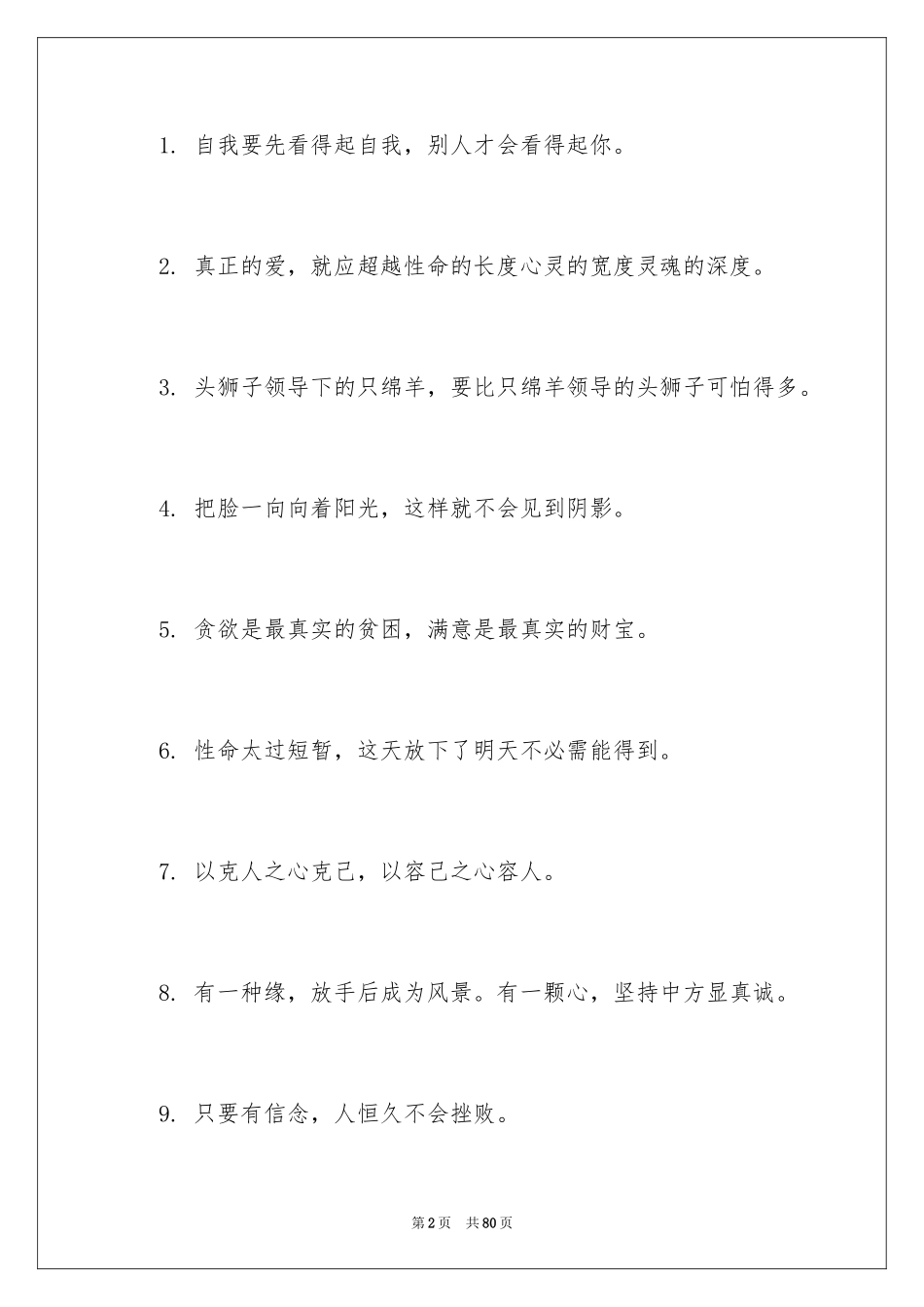 2024励志名言警句_117_第2页