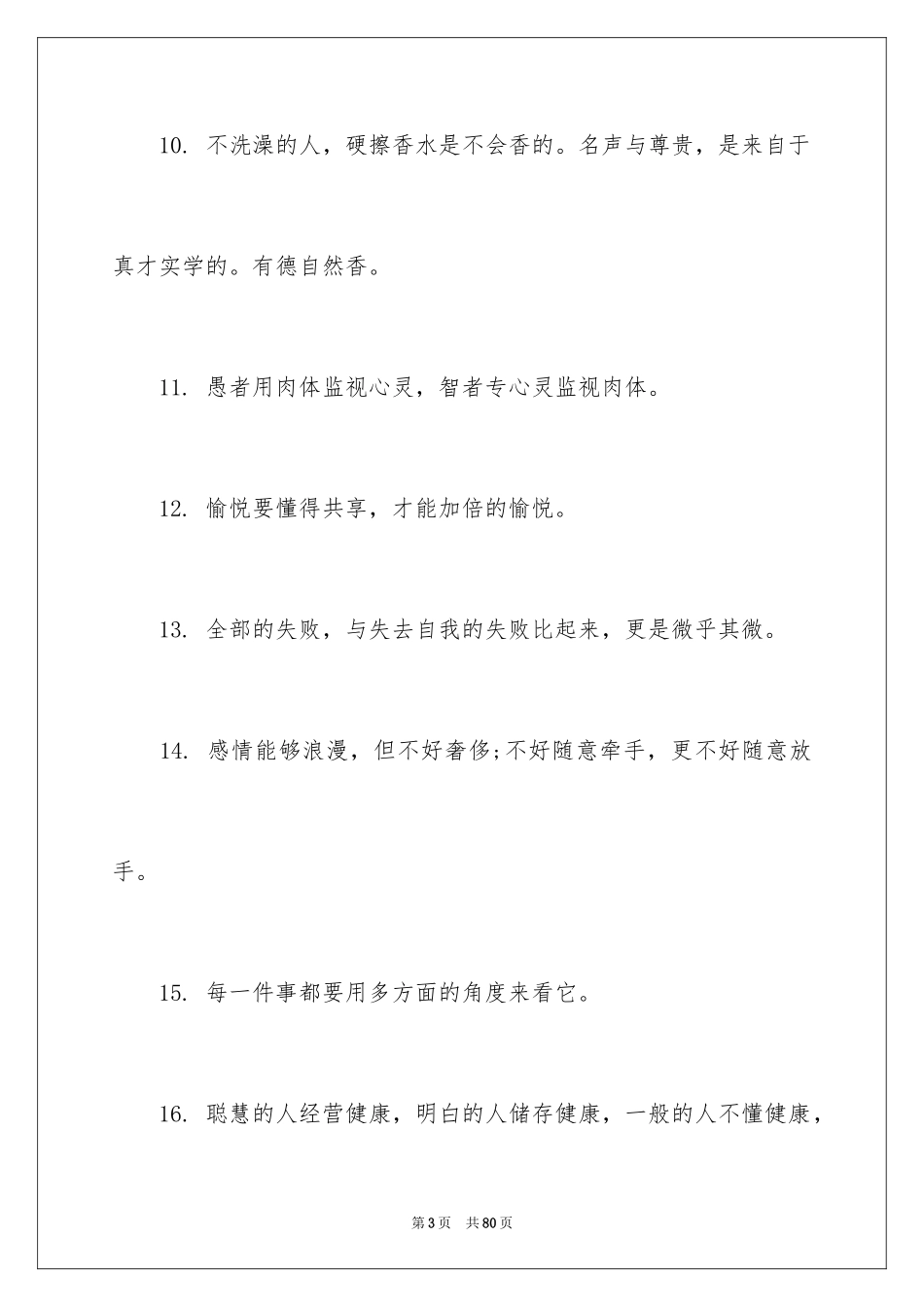 2024励志名言警句_117_第3页