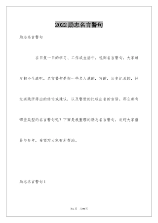 2024励志名言警句_117