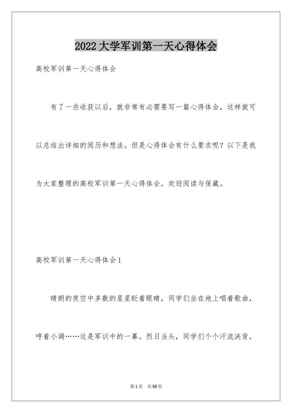 2024大学军训第一天心得体会_1_第1页