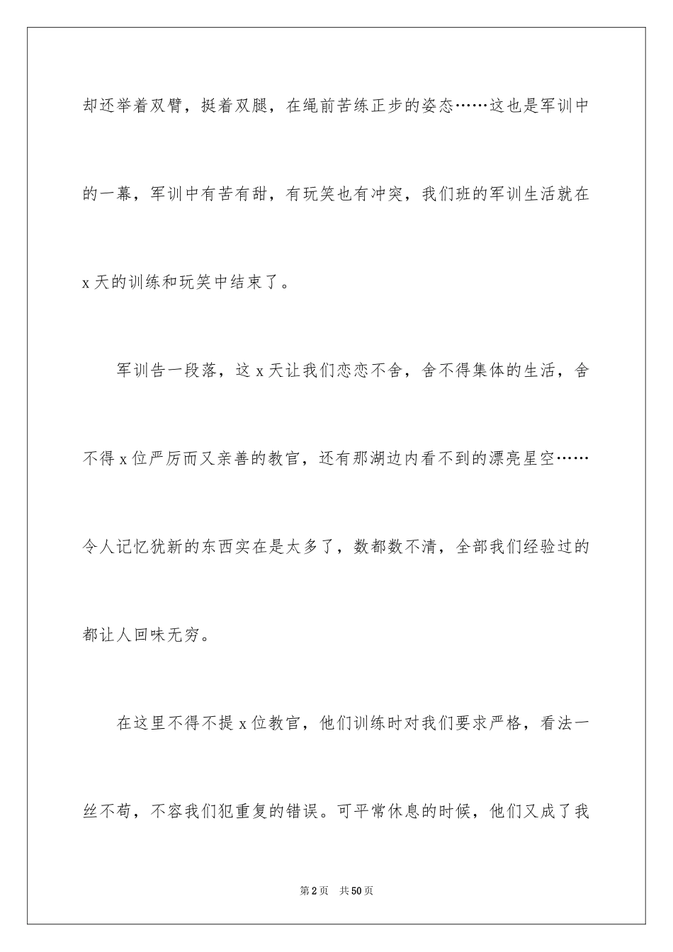 2024大学军训第一天心得体会_1_第2页