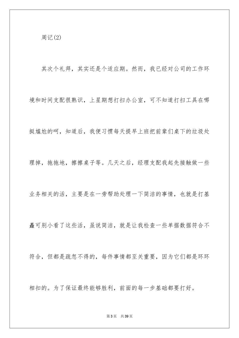 2024大学生实习周记_3_第3页