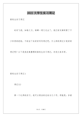 2024大学生实习周记_3