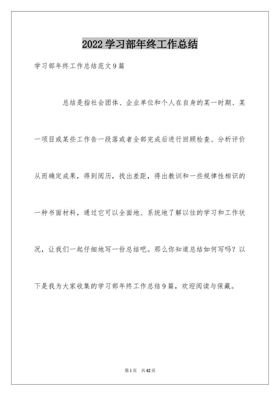 2024学习部年终工作总结_12_第1页