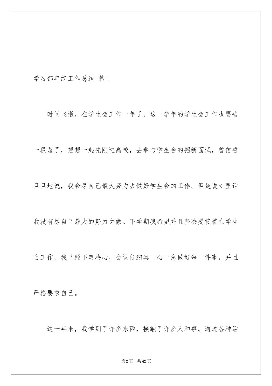 2024学习部年终工作总结_12_第2页