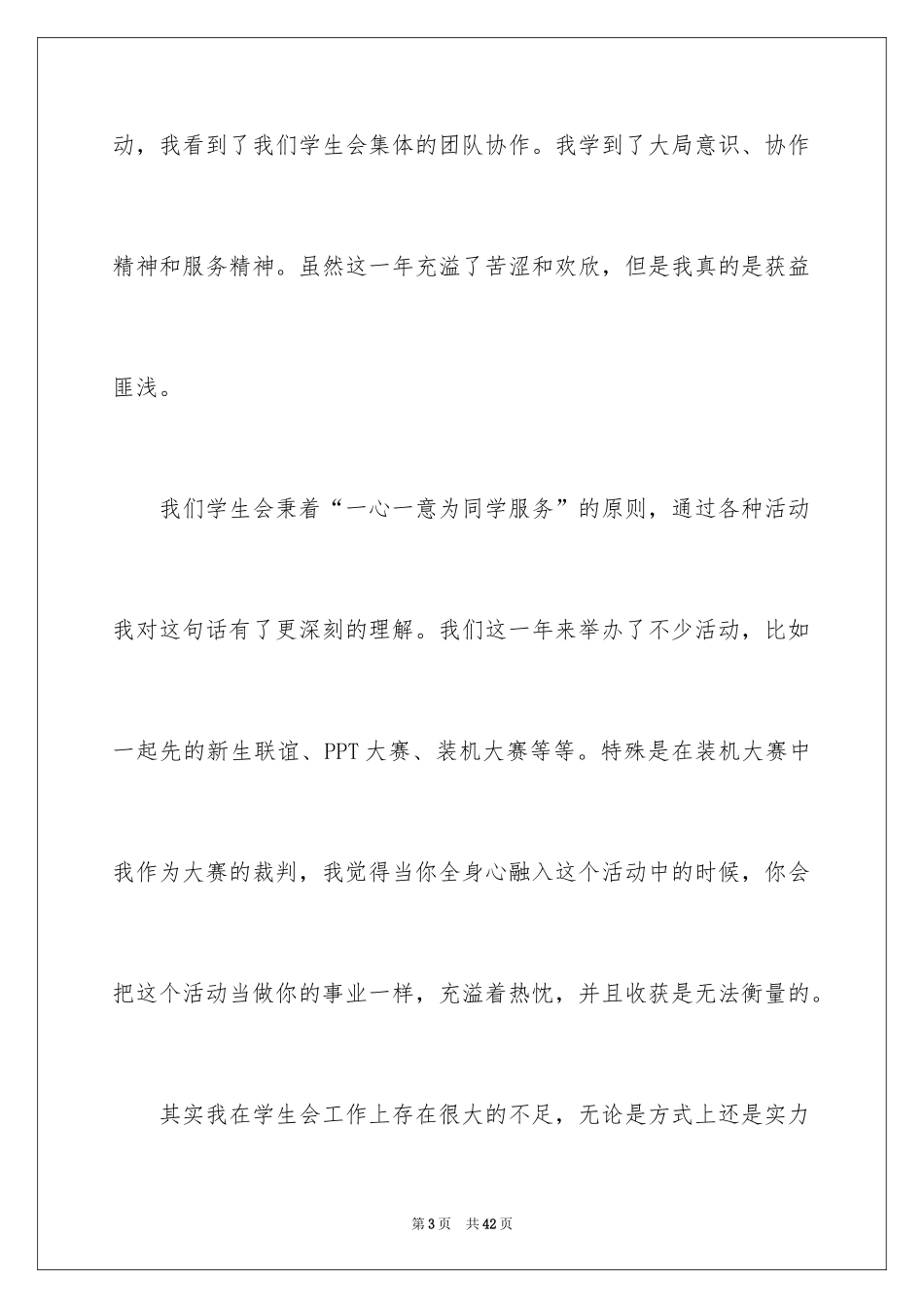 2024学习部年终工作总结_12_第3页