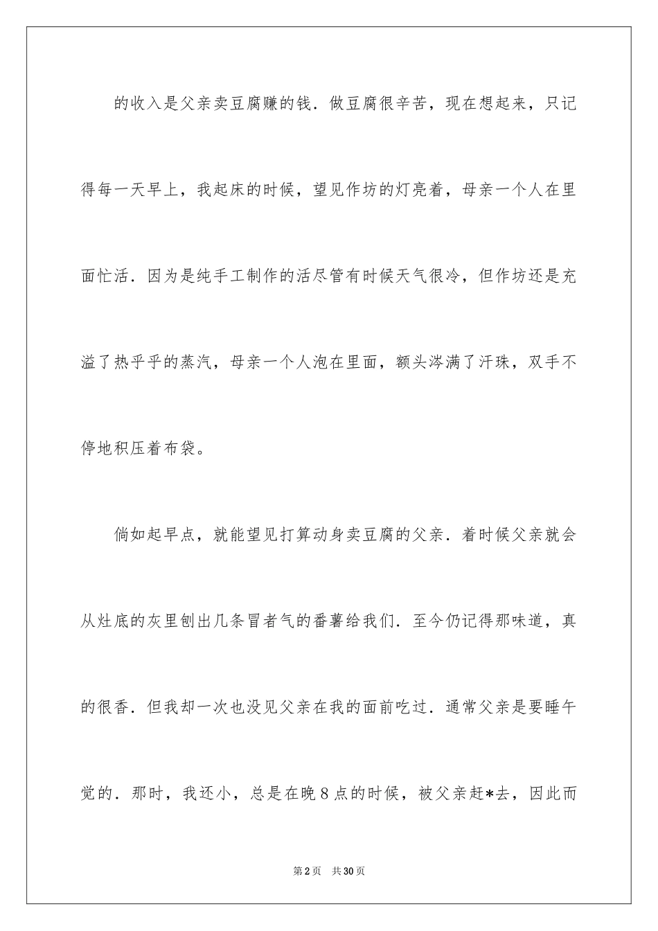 2024写事的记叙文_第2页