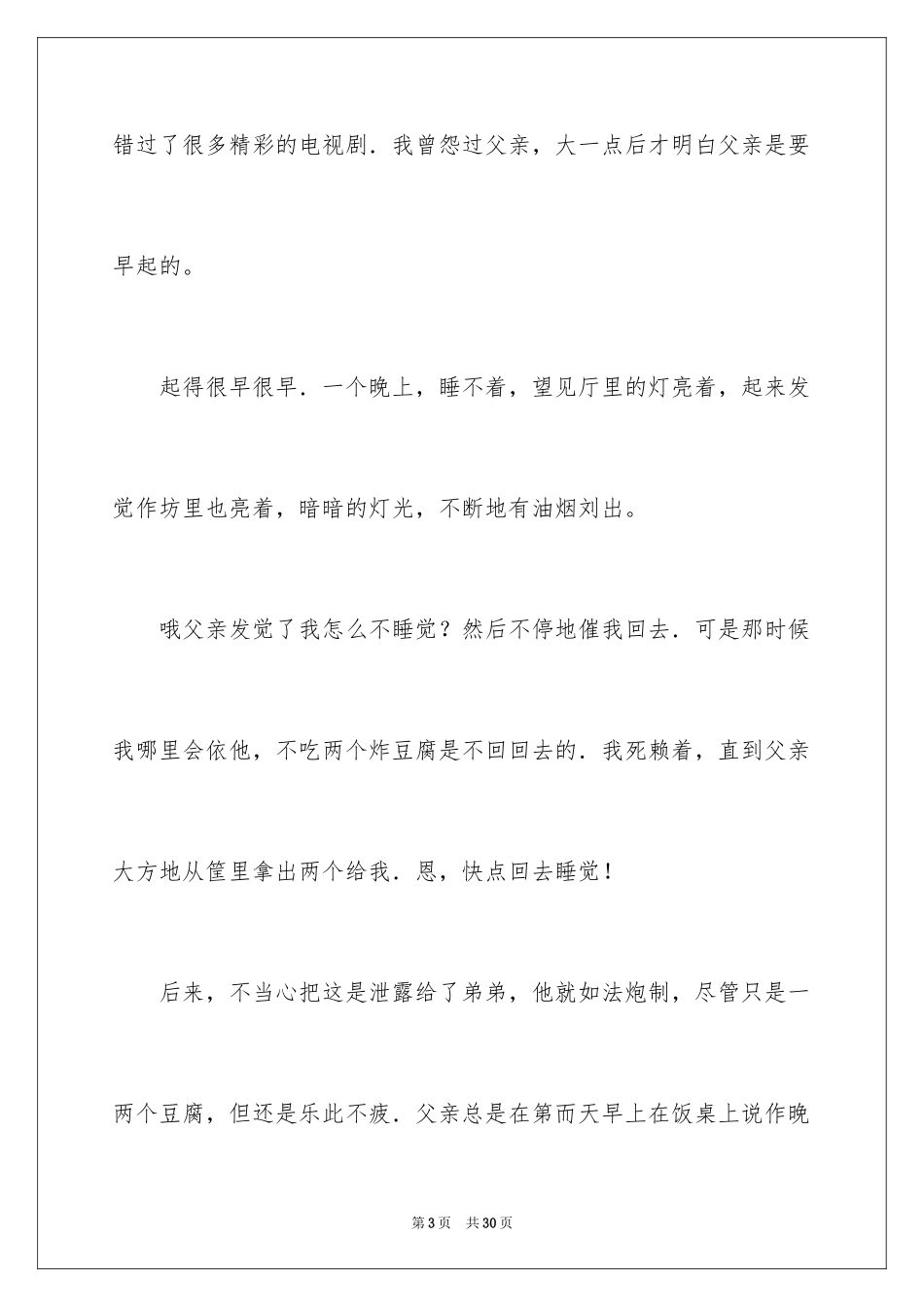 2024写事的记叙文_第3页