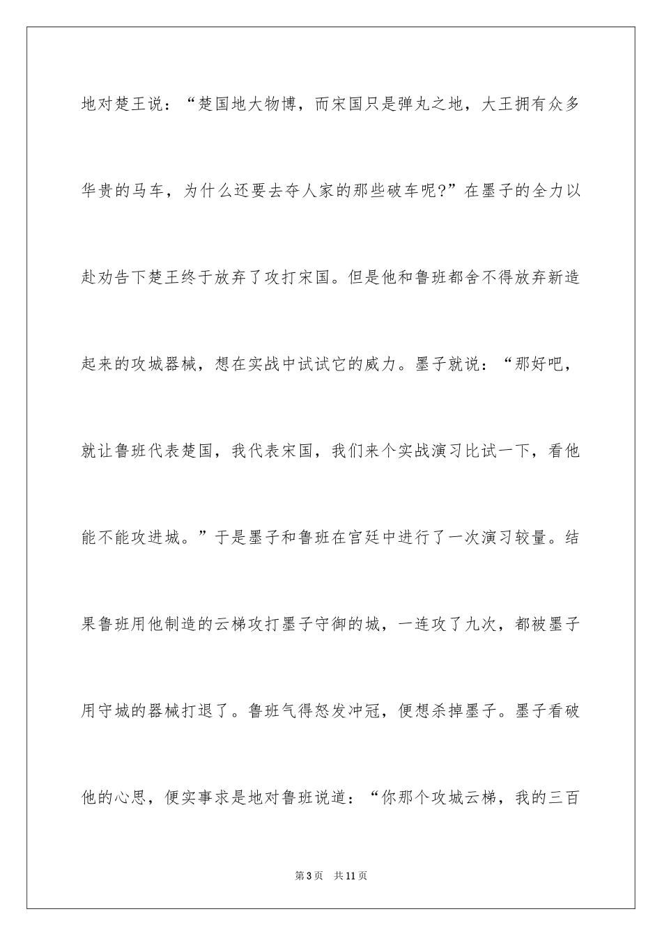 2024墨守成规的成语故事_1_第3页