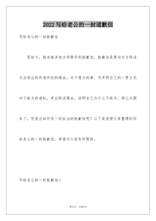 2024写给老公的一封道歉信_2