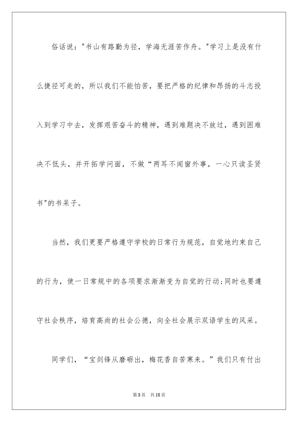 2024初一新生开学典礼演讲稿_11_第3页