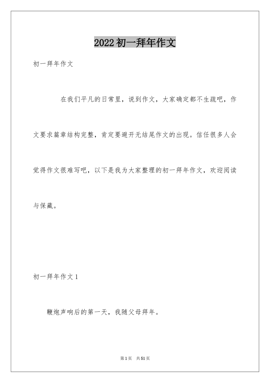 2024初一拜年作文_35_第1页