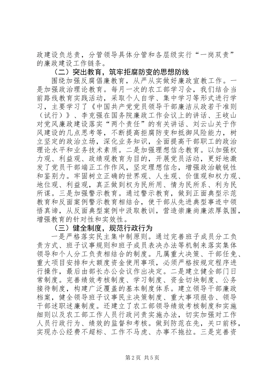 XX年县农工部党风廉政建设工作总结报告_第2页