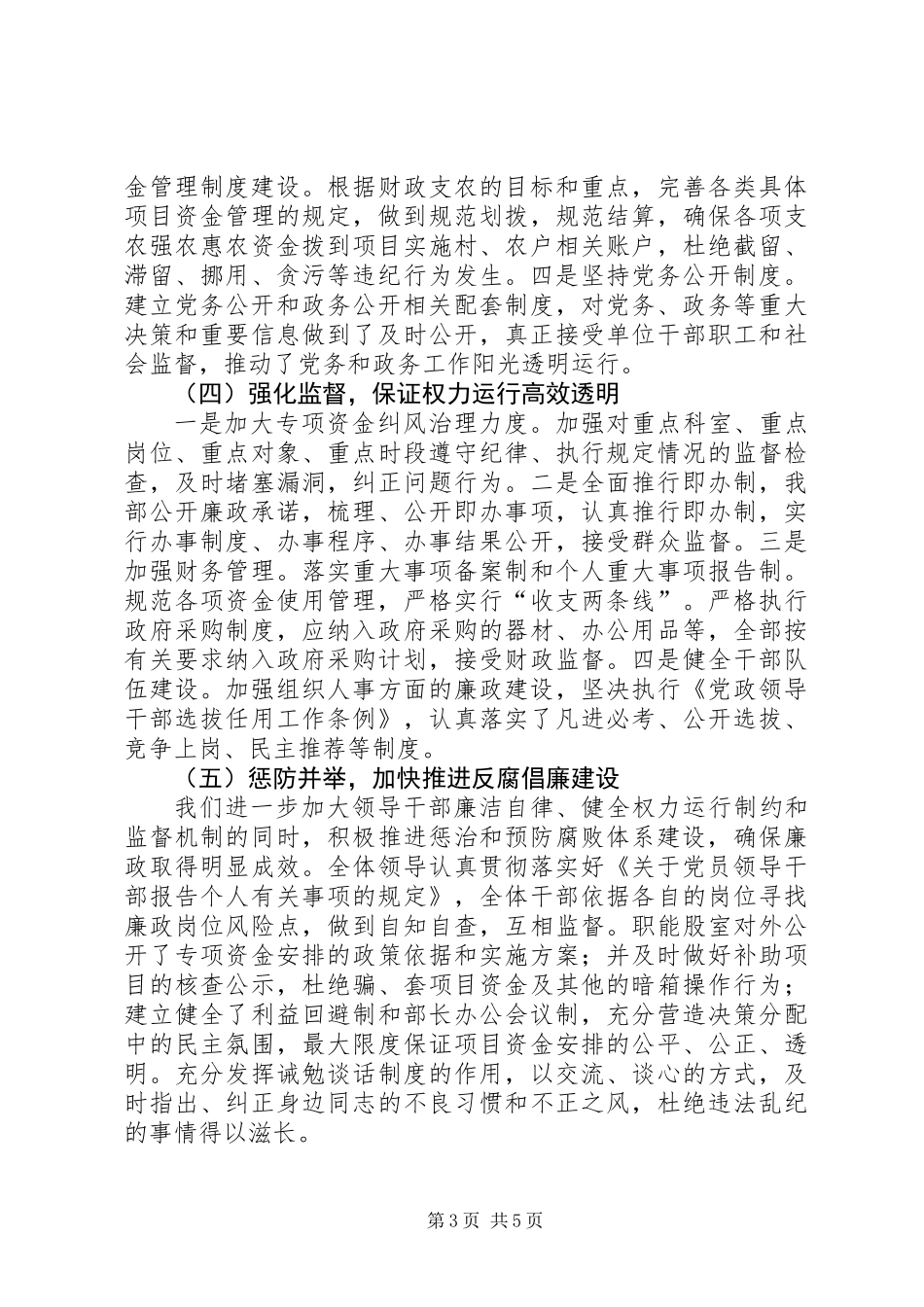 XX年县农工部党风廉政建设工作总结报告_第3页