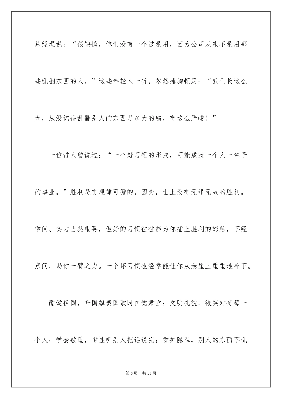 2024好习惯伴我成长演讲稿_2_第3页
