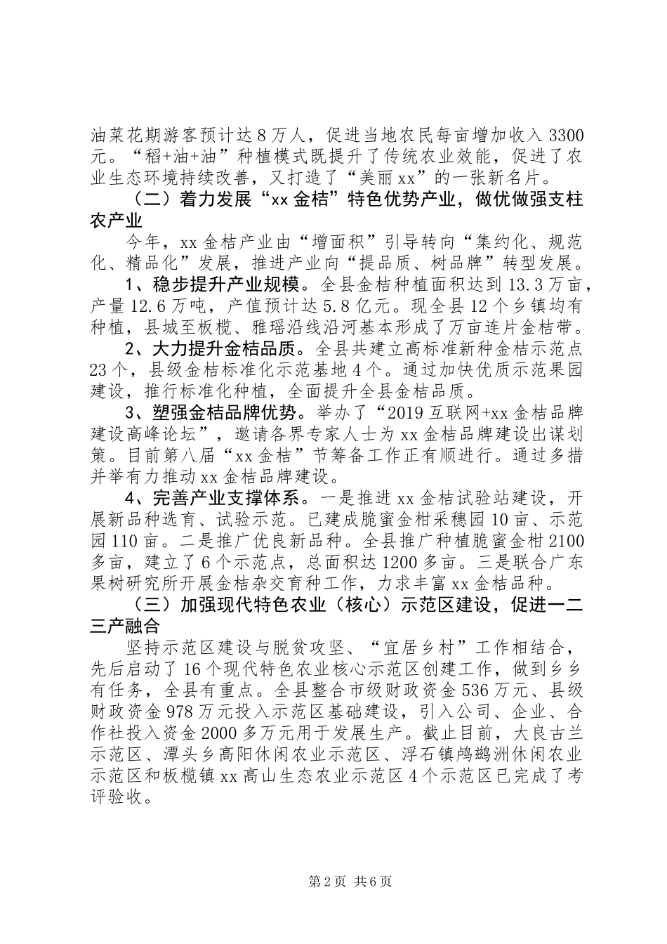 XX年县农业局工作总结及XX年工作计划_第2页