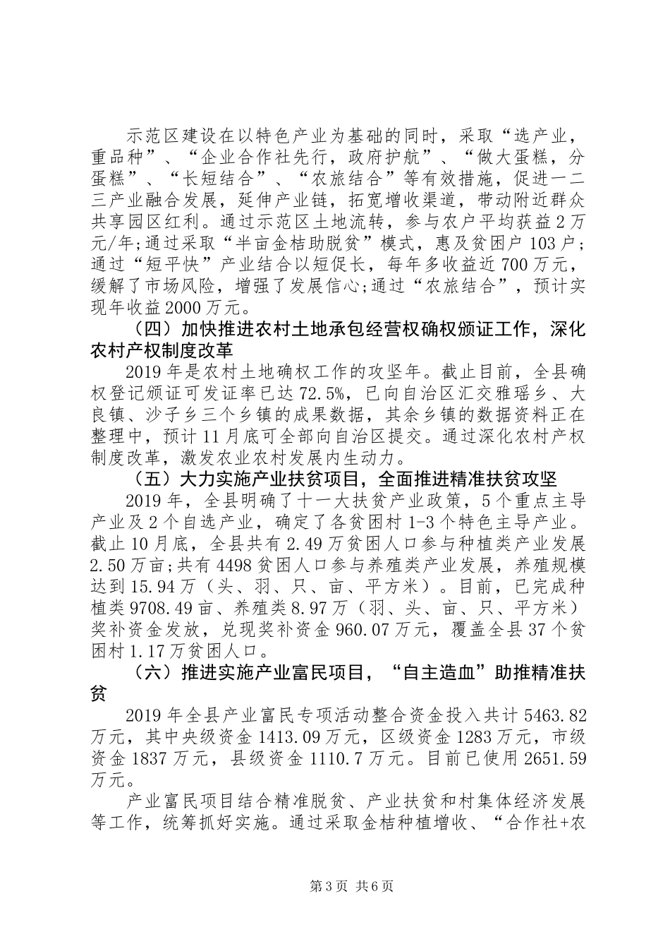 XX年县农业局工作总结及XX年工作计划_第3页