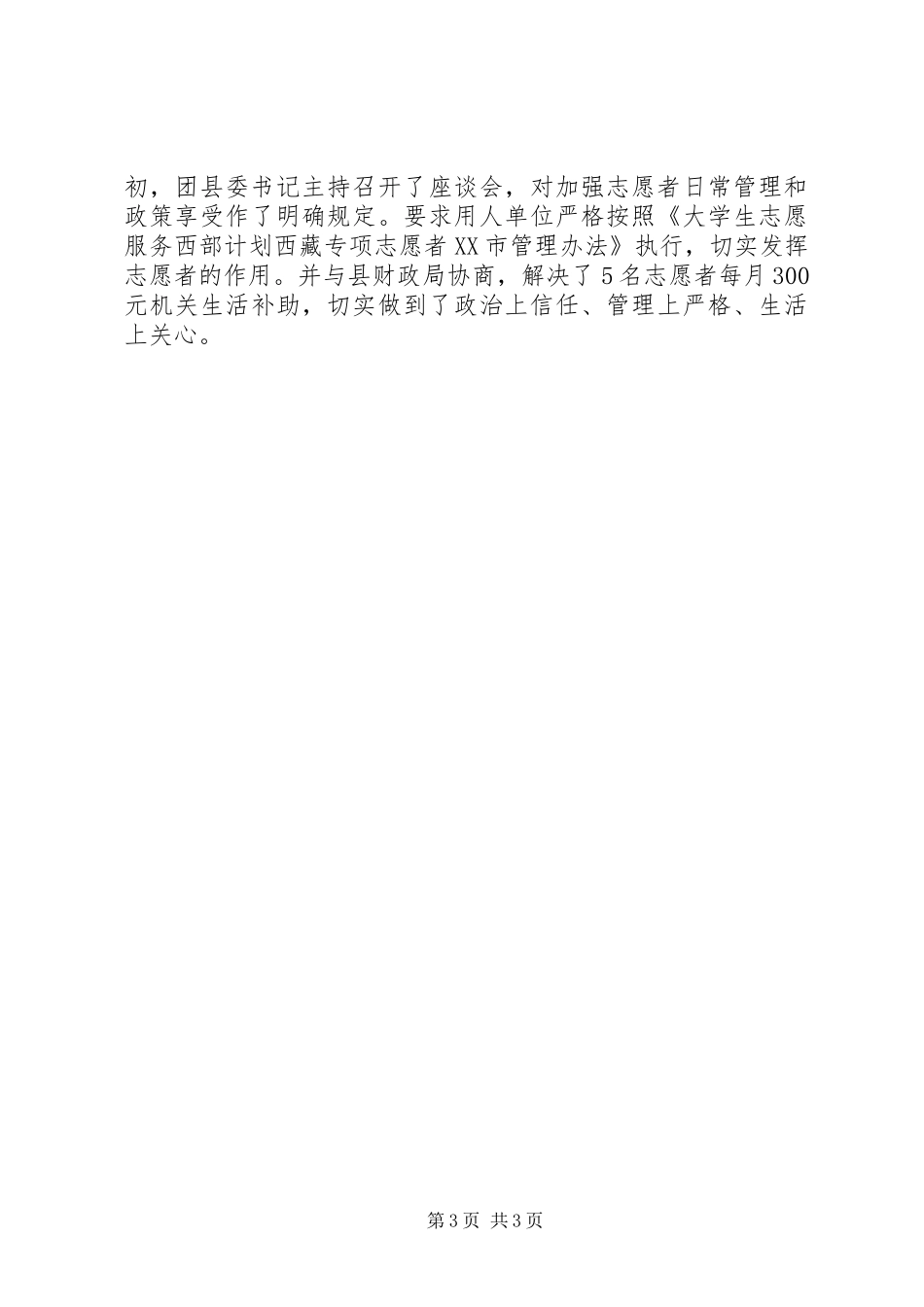 XX年县共青团委员会工作总结_第3页